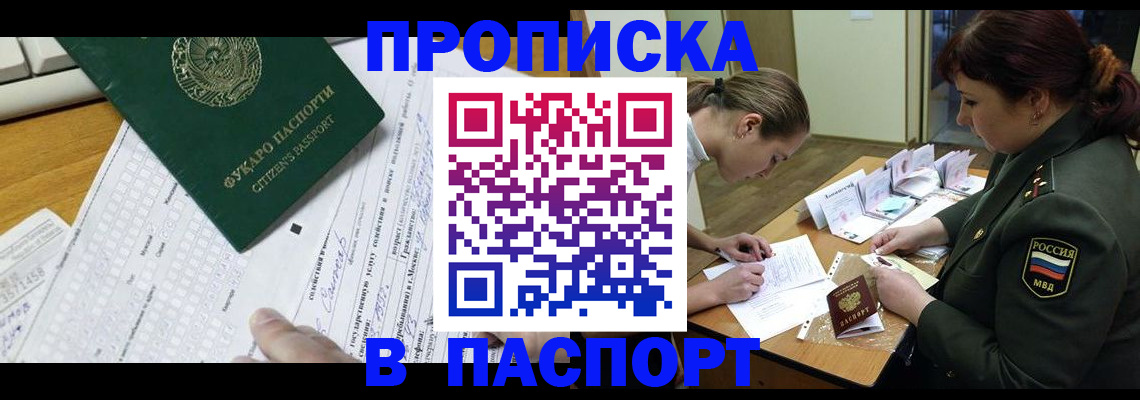 прописка паспорт в Кимовске